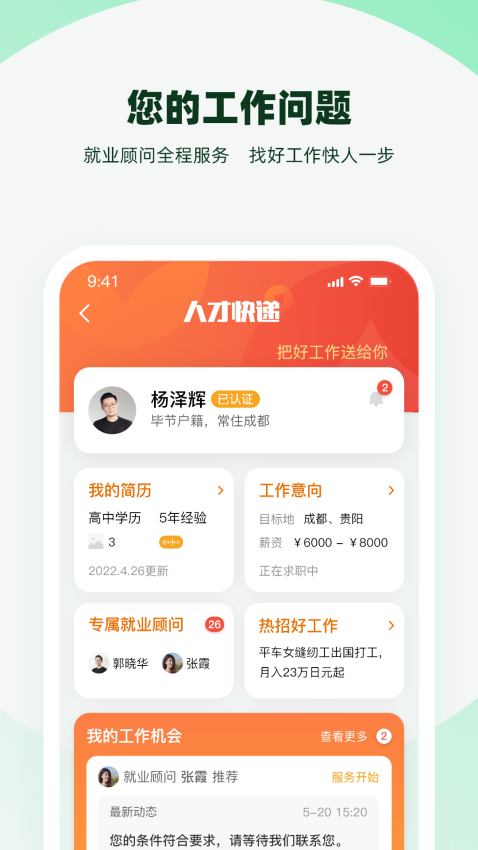亲亲小保社保app_生活实用_第2张_99下载站 亲亲小保社保app_https://www.99ziyuan.net_生活实用_第2张