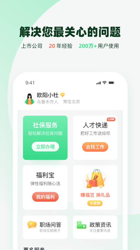 亲亲小保社保app_生活实用_第1张_99下载站 亲亲小保社保app_https://www.99ziyuan.net_生活实用_第1张