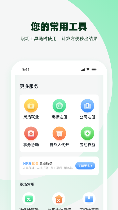 亲亲小保社保app_生活实用_第3张_99下载站 亲亲小保社保app_https://www.99ziyuan.net_生活实用_第3张