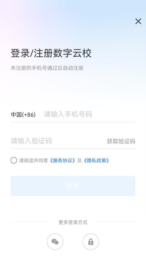 数字云校园app官方版下载安装_https://www.99ziyuan.net_学习办公_第1张