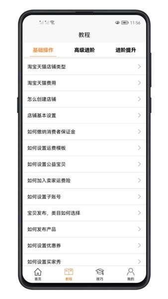 电商运营教程app_学习办公_第1张_99下载站 电商运营教程app_https://www.99ziyuan.net_学习办公_第1张