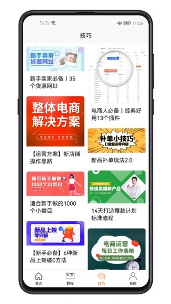 电商运营教程app_学习办公_第2张_99下载站 电商运营教程app_https://www.99ziyuan.net_学习办公_第2张
