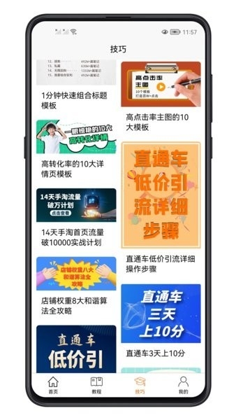 电商运营教程app_学习办公_第3张_99下载站 电商运营教程app_https://www.99ziyuan.net_学习办公_第3张