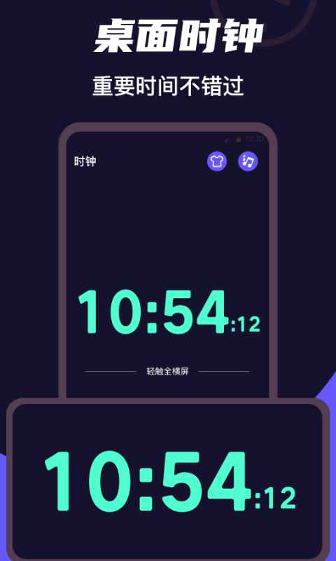 桌面时钟app官方版_https://www.99ziyuan.net_生活实用_第1张
