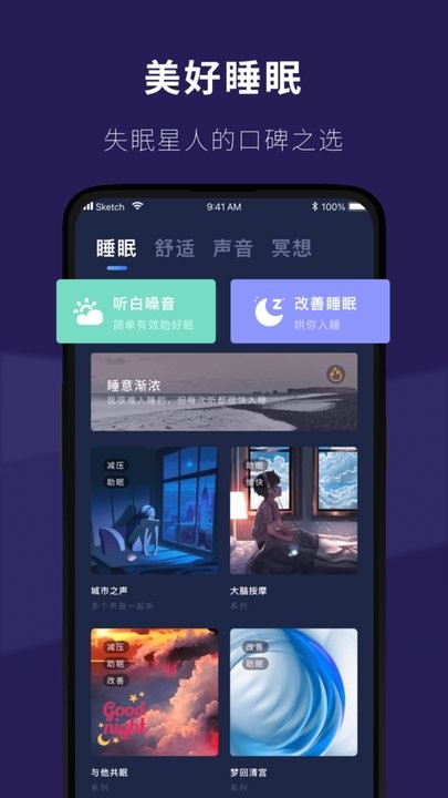 睡眠小屋app下载安装最新版_生活实用_第1张_99下载站 睡眠小屋app下载安装最新版_https://www.99ziyuan.net_生活实用_第1张