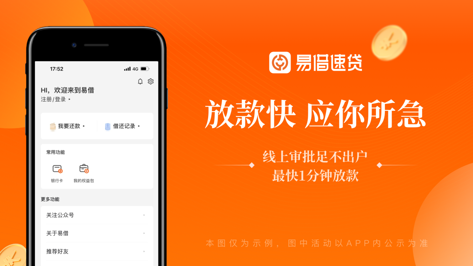 易借速贷app官方版_金融理财_第1张_99下载站 易借速贷app官方版_https://www.99ziyuan.net_金融理财_第1张