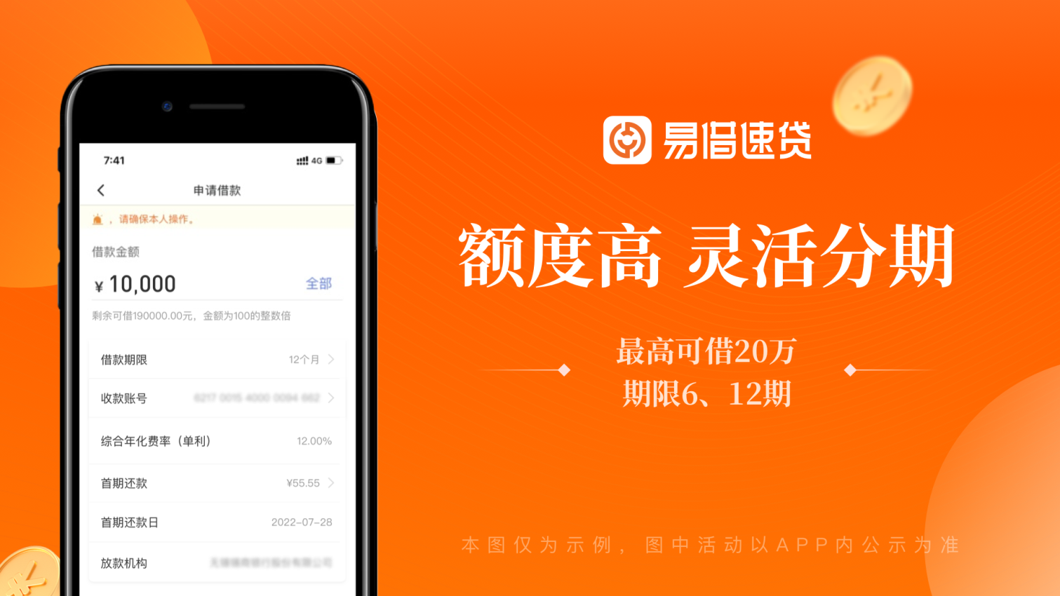 易借速贷app官方版_金融理财_第2张_99下载站 易借速贷app官方版_https://www.99ziyuan.net_金融理财_第2张