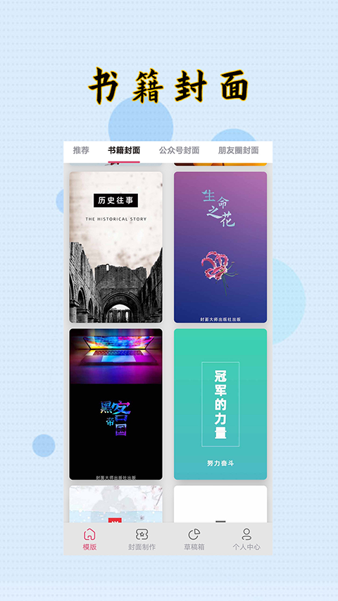 封面制作大师app_生活实用_第1张_99下载站 封面制作大师app_https://www.99ziyuan.net_生活实用_第1张