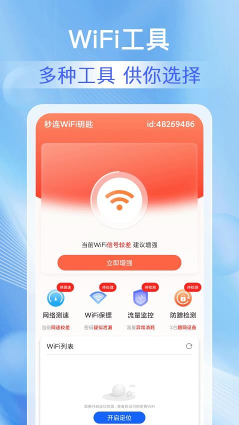 WIFI连网神器_生活实用_第2张_99下载站 WIFI连网神器_https://www.99ziyuan.net_生活实用_第2张
