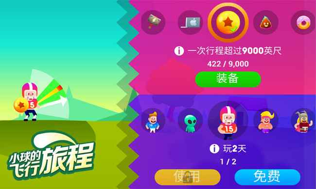 小球的飞行旅程_休闲益智_第3张_99下载站 小球的飞行旅程_https://www.99ziyuan.net_休闲益智_第3张