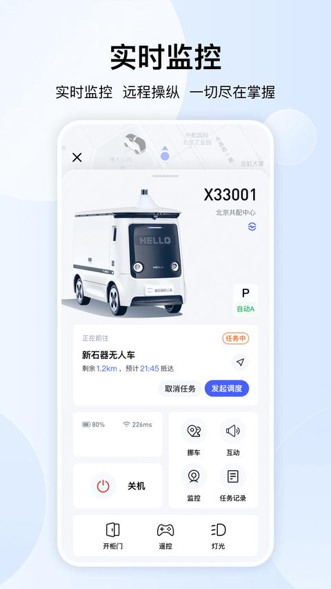 新石器准时达无人车运营平台_出行购物_第2张_99下载站 新石器准时达无人车运营平台_https://www.99ziyuan.net_出行购物_第2张