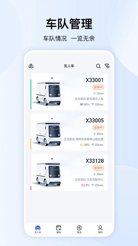 新石器准时达无人车运营平台_出行购物_第1张_99下载站 新石器准时达无人车运营平台_https://www.99ziyuan.net_出行购物_第1张