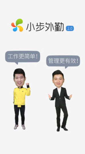 小步外勤客户端官方版_学习办公_第2张_99下载站 小步外勤客户端官方版_https://www.99ziyuan.net_学习办公_第2张