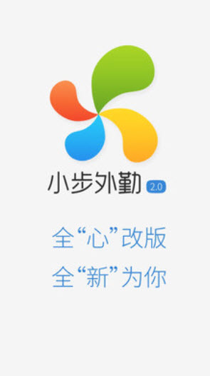 小步外勤客户端官方版_学习办公_第1张_99下载站 小步外勤客户端官方版_https://www.99ziyuan.net_学习办公_第1张