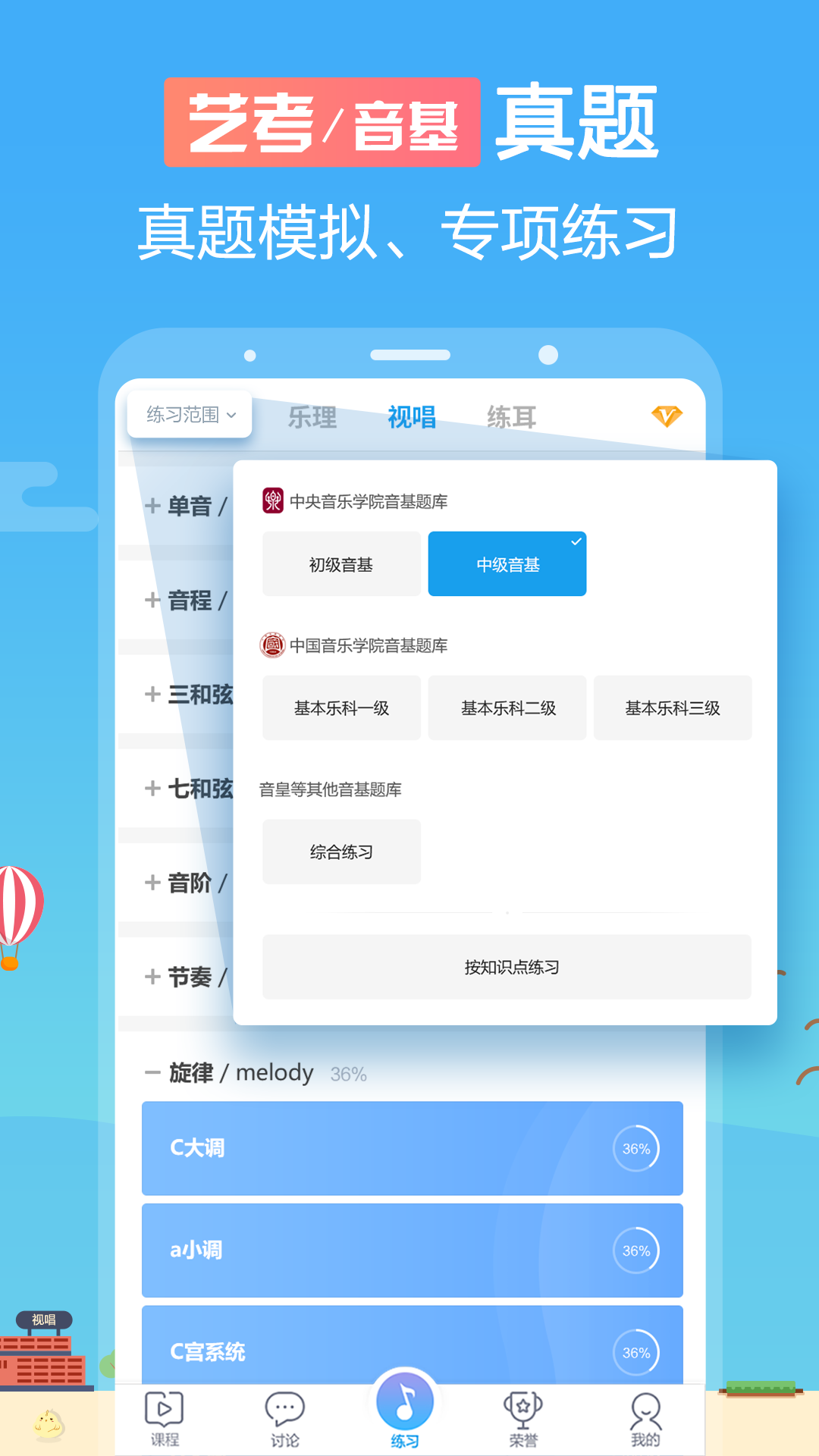 音壳乐理视唱练耳软件_https://www.99ziyuan.net_生活实用_第1张
