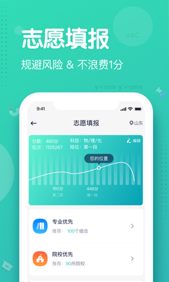 知涯志愿官方版_https://www.99ziyuan.net_生活实用_第1张
