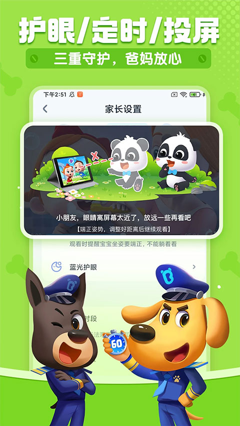 宝宝巴士儿歌app免费版_https://www.99ziyuan.net_学习办公_第1张