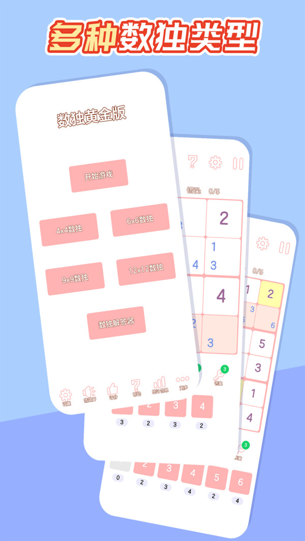 数独黄金版_https://www.99ziyuan.net_休闲益智_第3张