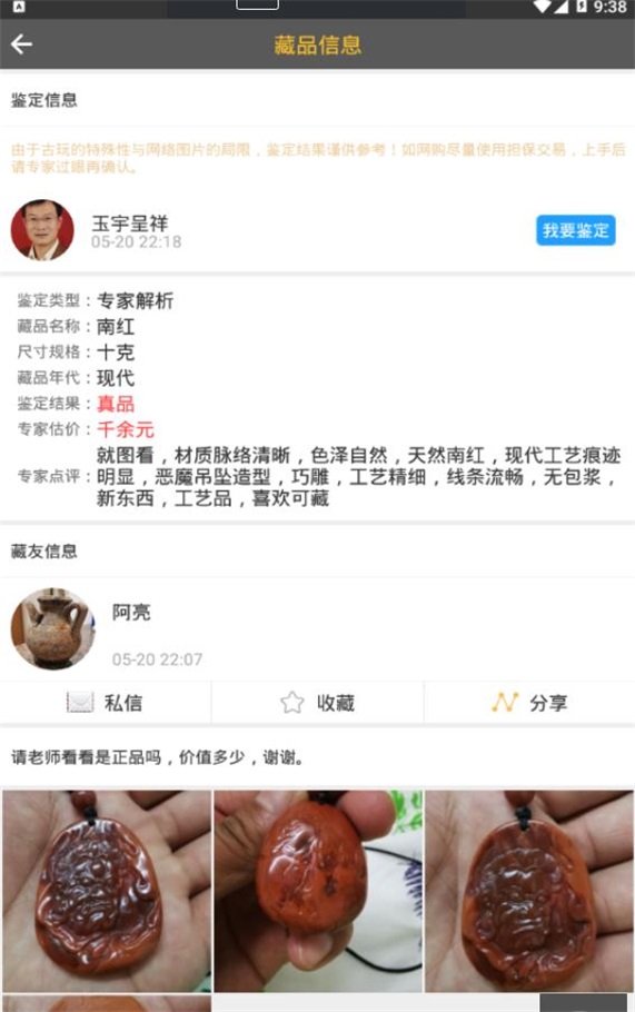 古玩专家_生活实用_第1张_99下载站 古玩专家_https://www.99ziyuan.net_生活实用_第1张