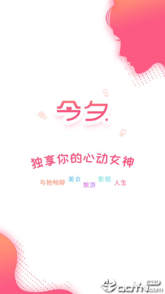 今夕_音乐软件_第1张_99下载站 今夕_https://www.99ziyuan.net_音乐软件_第1张