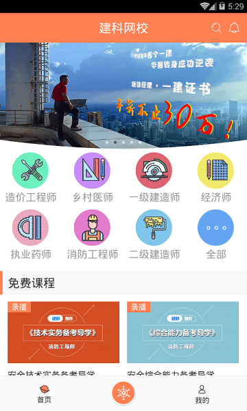 建科网校_学习办公_第2张_99下载站 建科网校_https://www.99ziyuan.net_学习办公_第2张