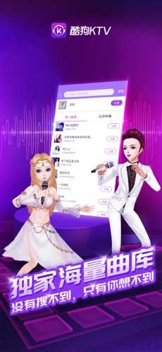 酷狗KTV手机版app_音乐软件_第2张_99下载站 酷狗KTV手机版app_https://www.99ziyuan.net_音乐软件_第2张