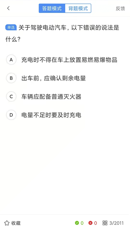 驾考理论培训app_学习办公_第3张_99下载站 驾考理论培训app_https://www.99ziyuan.net_学习办公_第3张