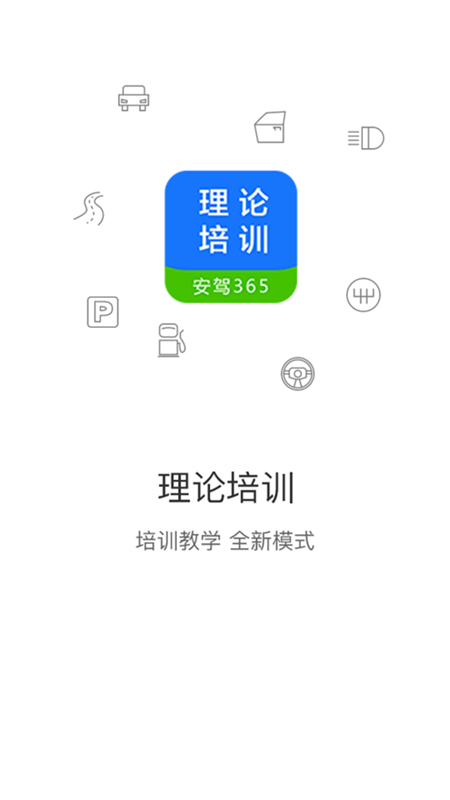 驾考理论培训app_学习办公_第1张_99下载站 驾考理论培训app_https://www.99ziyuan.net_学习办公_第1张