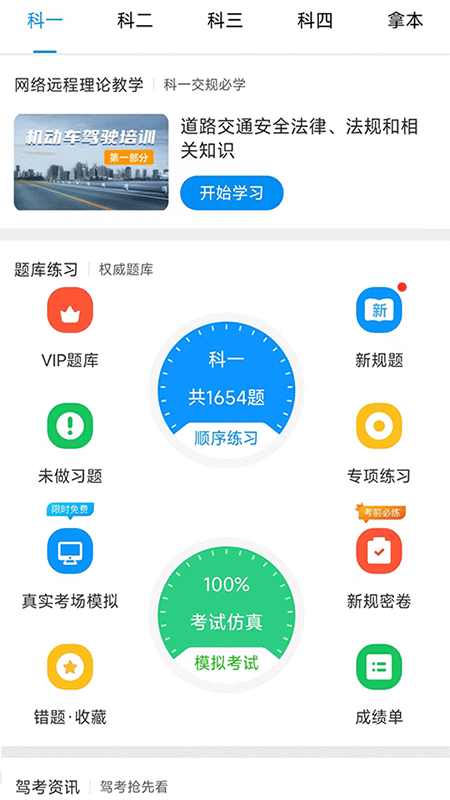 驾考理论培训app_学习办公_第2张_99下载站 驾考理论培训app_https://www.99ziyuan.net_学习办公_第2张