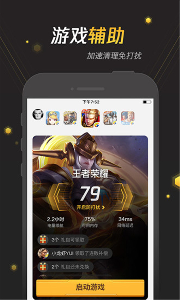 腾讯手游宝_系统工具_第2张_99下载站 腾讯手游宝_https://www.99ziyuan.net_系统工具_第2张
