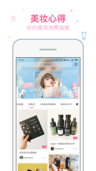美妆心得_生活实用_第1张_99下载站 美妆心得_https://www.99ziyuan.net_生活实用_第1张