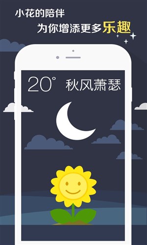 知趣天气_生活实用_第2张_99下载站 知趣天气_https://www.99ziyuan.net_生活实用_第2张