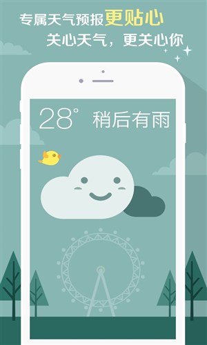 知趣天气_生活实用_第3张_99下载站 知趣天气_https://www.99ziyuan.net_生活实用_第3张