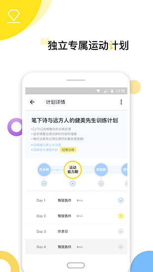 Try健身减肥软件_生活实用_第2张_99下载站 Try健身减肥软件_https://www.99ziyuan.net_生活实用_第2张