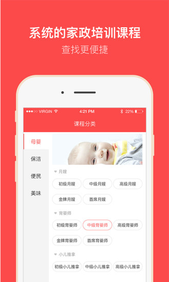 家政家园_生活实用_第2张_99下载站 家政家园_https://www.99ziyuan.net_生活实用_第2张