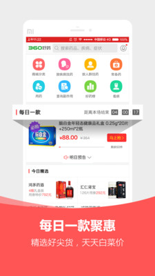 360好药app_生活实用_第1张_99下载站 360好药app_https://www.99ziyuan.net_生活实用_第1张