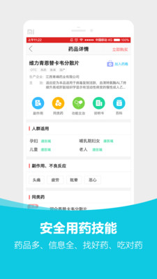 360好药app_生活实用_第2张_99下载站 360好药app_https://www.99ziyuan.net_生活实用_第2张