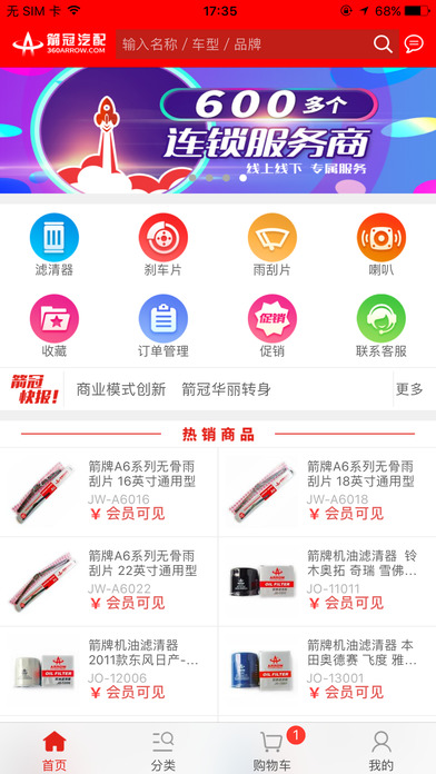 箭冠汽配商城_生活实用_第1张_99下载站 箭冠汽配商城_https://www.99ziyuan.net_生活实用_第1张