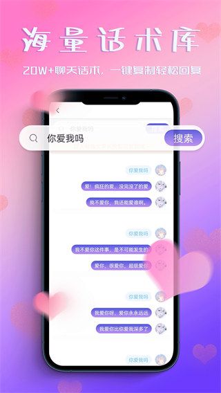 恋爱神器app_生活实用_第1张_99下载站 恋爱神器app_https://www.99ziyuan.net_生活实用_第1张