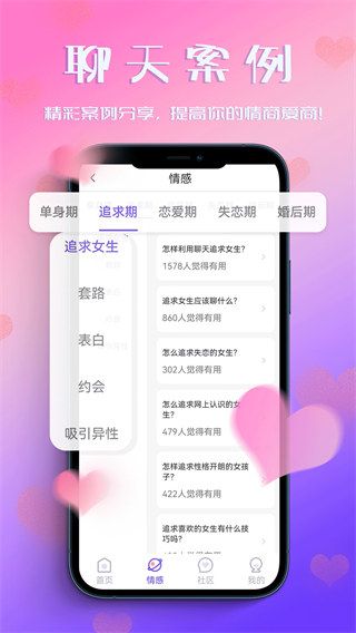 恋爱神器app_生活实用_第2张_99下载站 恋爱神器app_https://www.99ziyuan.net_生活实用_第2张