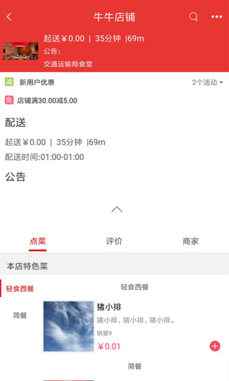 吃乐么app_生活实用_第2张_99下载站 吃乐么app_https://www.99ziyuan.net_生活实用_第2张