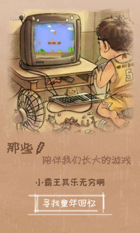 小霸王_休闲益智_第1张_99下载站 小霸王_https://www.99ziyuan.net_休闲益智_第1张