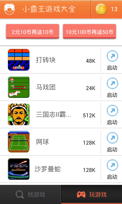 小霸王_休闲益智_第3张_99下载站 小霸王_https://www.99ziyuan.net_休闲益智_第3张