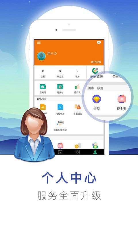 掌上国寿app_生活实用_第2张_99下载站 掌上国寿app_https://www.99ziyuan.net_生活实用_第2张