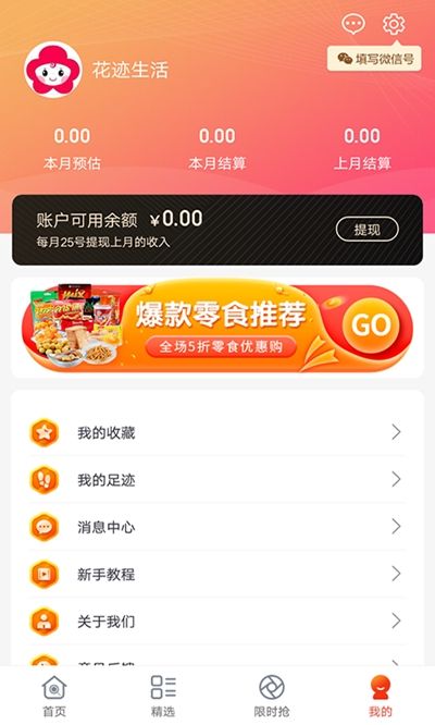 花迹app_出行购物_第1张_99下载站 花迹app_https://www.99ziyuan.net_出行购物_第1张