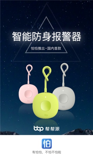 怕怕app_生活实用_第2张_99下载站 怕怕app_https://www.99ziyuan.net_生活实用_第2张