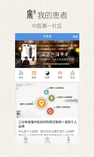 中医家app_生活实用_第2张_99下载站 中医家app_https://www.99ziyuan.net_生活实用_第2张