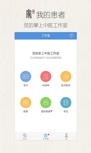 中医家app_生活实用_第1张_99下载站 中医家app_https://www.99ziyuan.net_生活实用_第1张