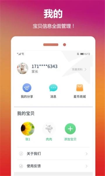 云宝贝app_https://www.99ziyuan.net_生活实用_第3张