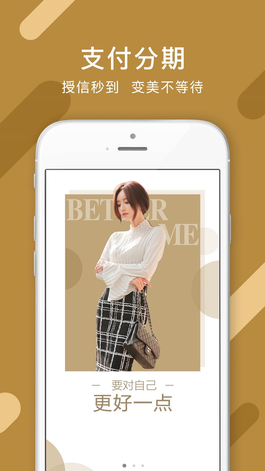 美呗整形_生活实用_第1张_99下载站 美呗整形_https://www.99ziyuan.net_生活实用_第1张